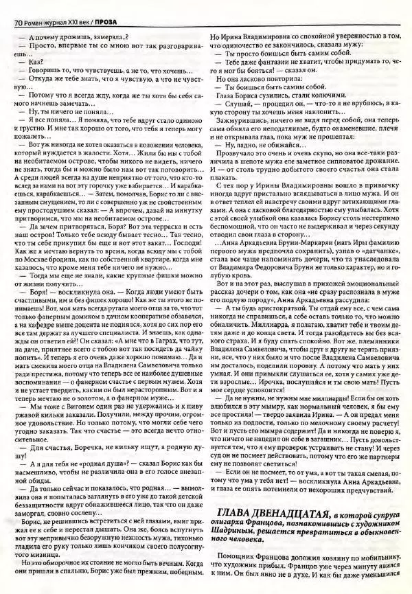  Роман-журнал XXI век журнал - Роман-журнал XXI век 2005 №7 - Страница № 72