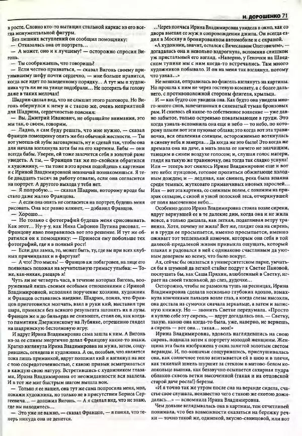  Роман-журнал XXI век журнал - Роман-журнал XXI век 2005 №7 - Страница № 73