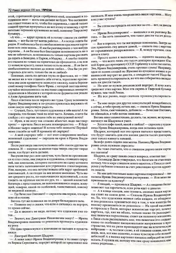  Роман-журнал XXI век журнал - Роман-журнал XXI век 2005 №7 - Страница № 74