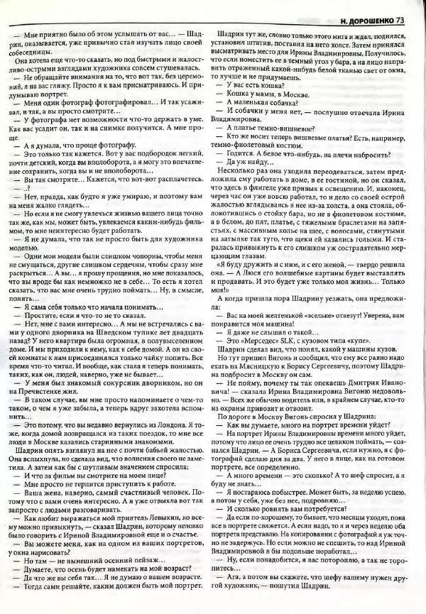  Роман-журнал XXI век журнал - Роман-журнал XXI век 2005 №7 - Страница № 75