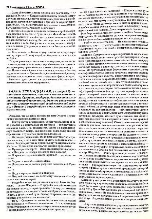  Роман-журнал XXI век журнал - Роман-журнал XXI век 2005 №7 - Страница № 76