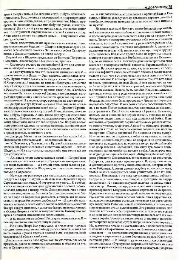  Роман-журнал XXI век журнал - Роман-журнал XXI век 2005 №7 - Страница № 77