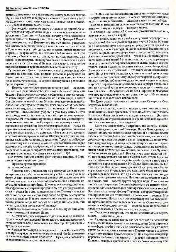  Роман-журнал XXI век журнал - Роман-журнал XXI век 2005 №7 - Страница № 78