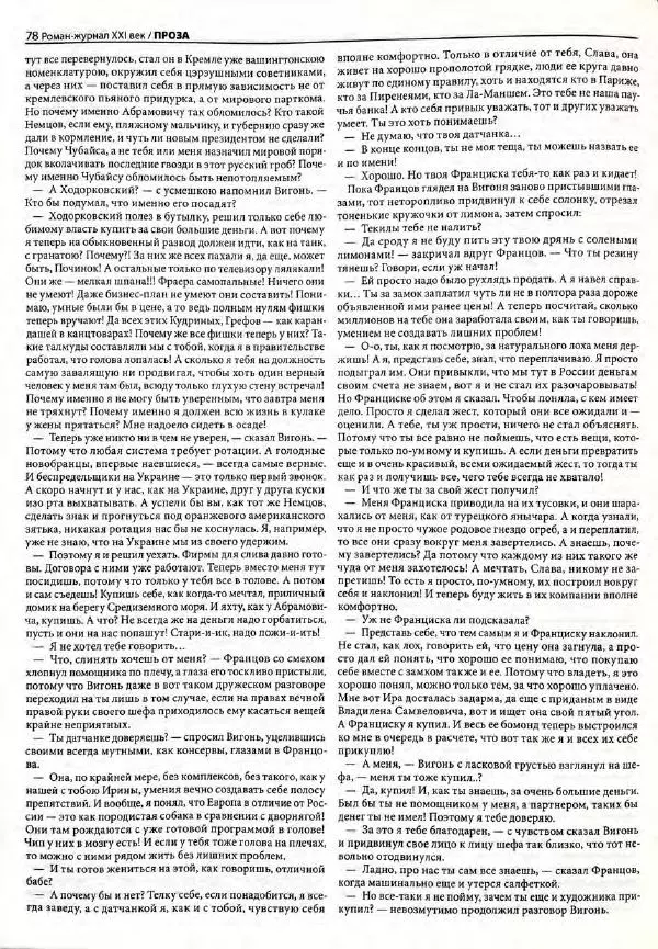  Роман-журнал XXI век журнал - Роман-журнал XXI век 2005 №7 - Страница № 80