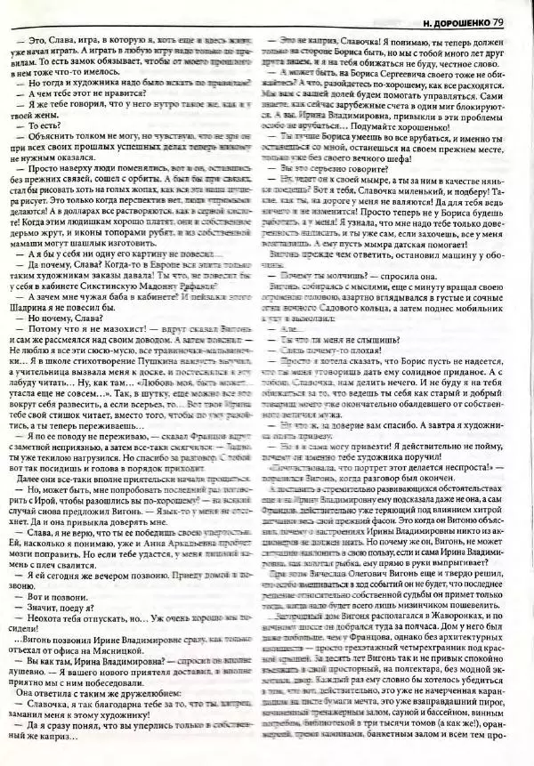  Роман-журнал XXI век журнал - Роман-журнал XXI век 2005 №7 - Страница № 81