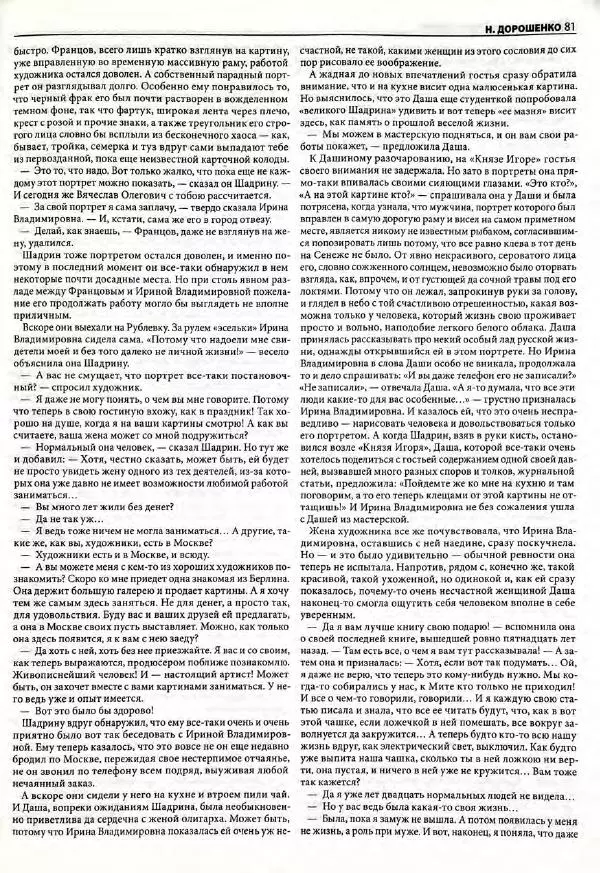  Роман-журнал XXI век журнал - Роман-журнал XXI век 2005 №7 - Страница № 83