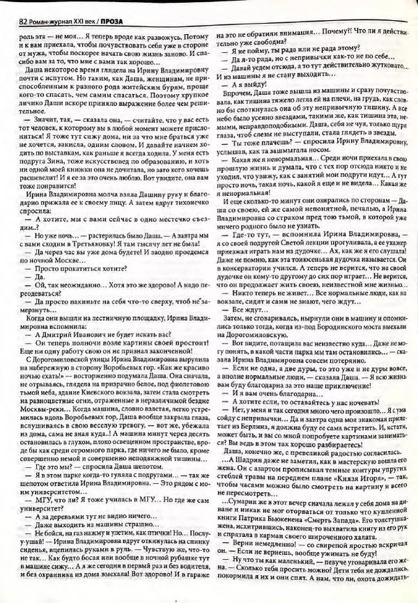  Роман-журнал XXI век журнал - Роман-журнал XXI век 2005 №7 - Страница № 84
