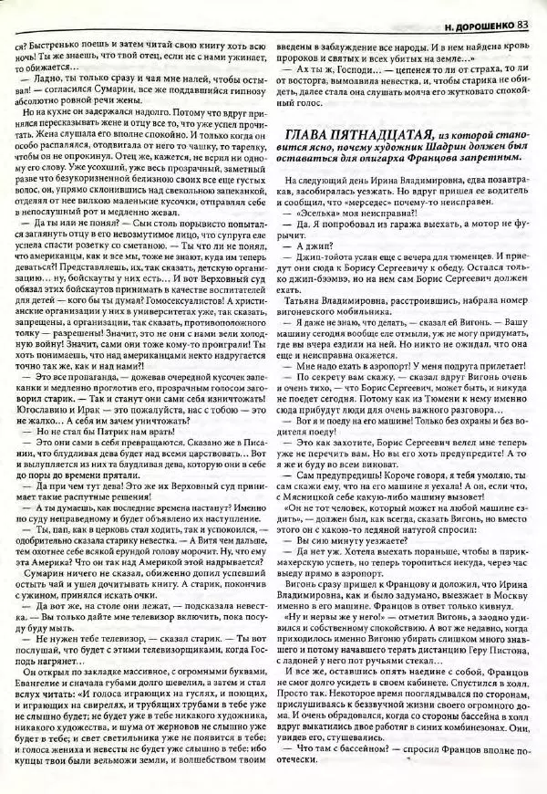  Роман-журнал XXI век журнал - Роман-журнал XXI век 2005 №7 - Страница № 85