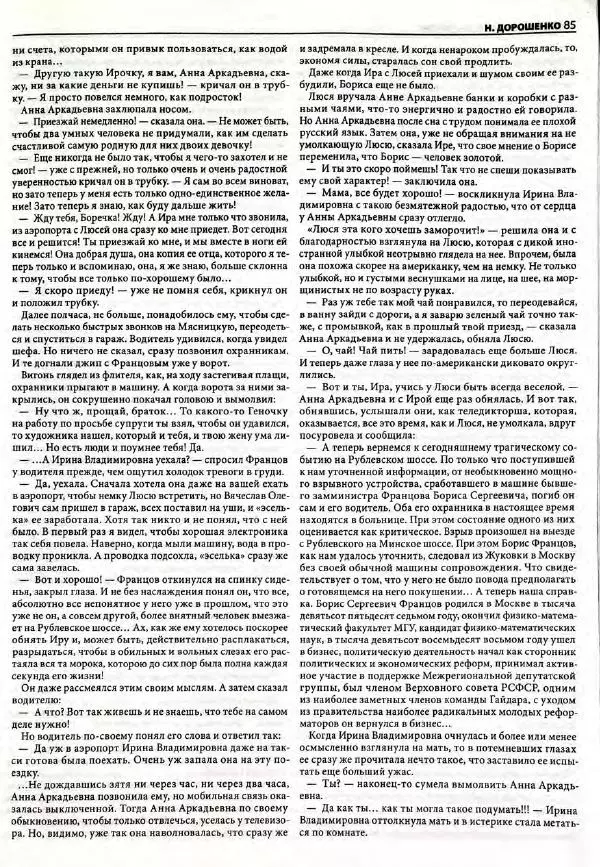  Роман-журнал XXI век журнал - Роман-журнал XXI век 2005 №7 - Страница № 87