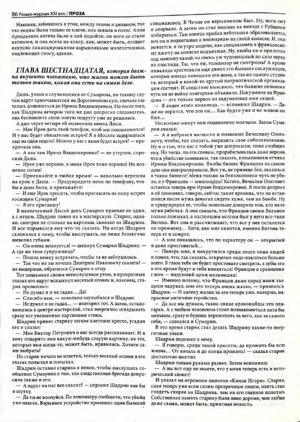  Роман-журнал XXI век журнал - Роман-журнал XXI век 2005 №7 - Страница № 88