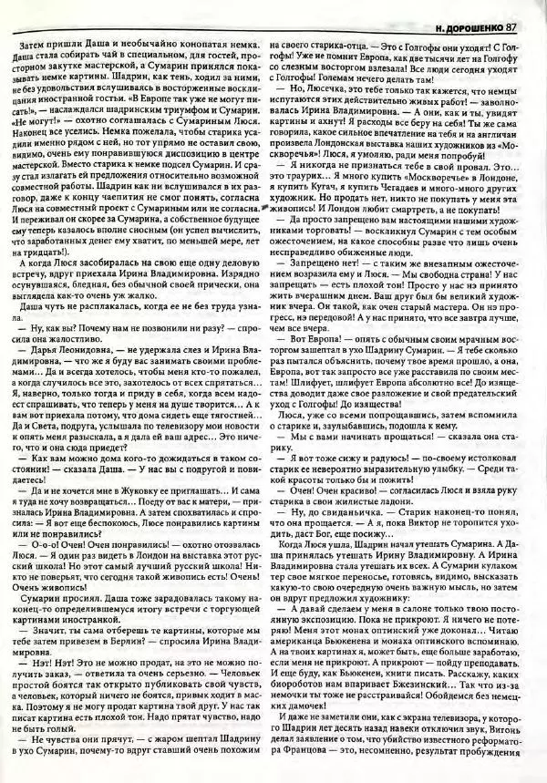  Роман-журнал XXI век журнал - Роман-журнал XXI век 2005 №7 - Страница № 89