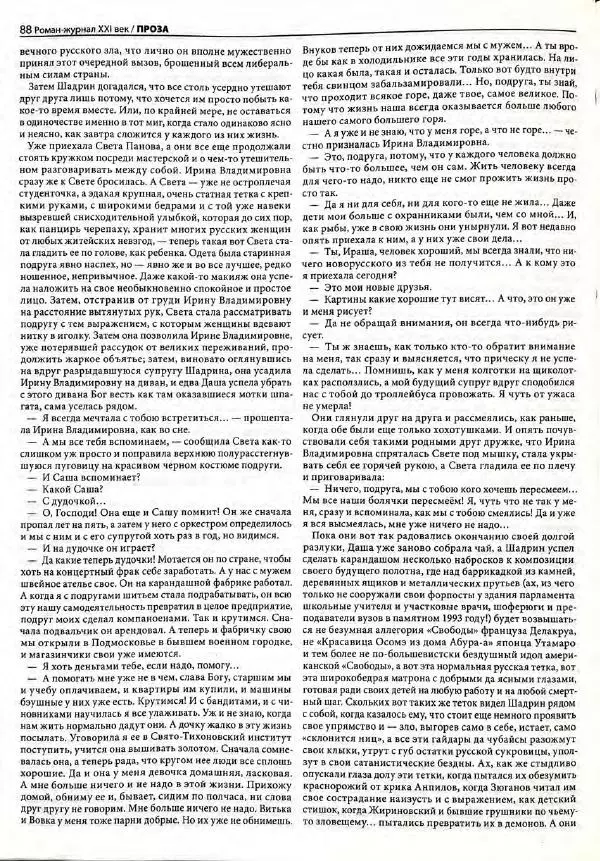  Роман-журнал XXI век журнал - Роман-журнал XXI век 2005 №7 - Страница № 90