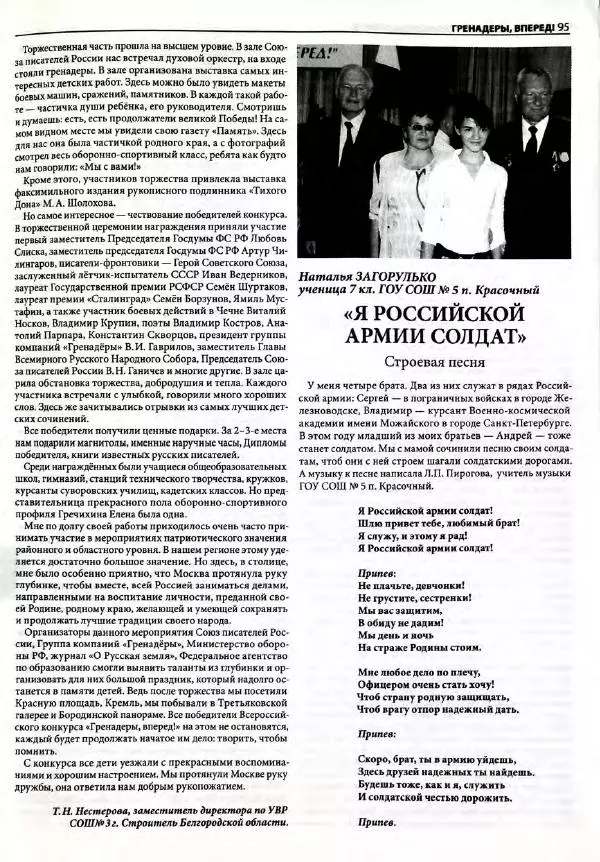  Роман-журнал XXI век журнал - Роман-журнал XXI век 2005 №7 - Страница № 97