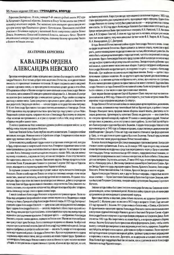  Роман-журнал XXI век журнал - Роман-журнал XXI век 2005 №7 - Страница № 98