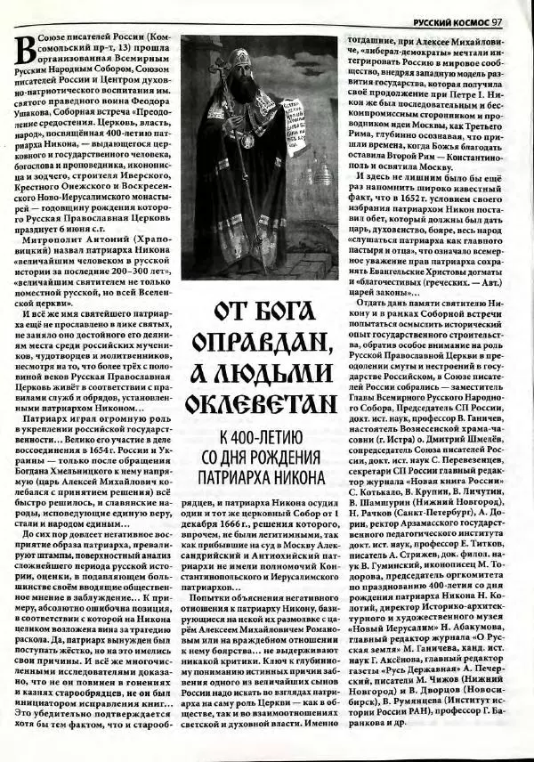  Роман-журнал XXI век журнал - Роман-журнал XXI век 2005 №7 - Страница № 99