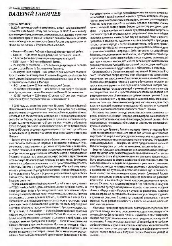  Роман-журнал XXI век журнал - Роман-журнал XXI век 2005 №7 - Страница № 100