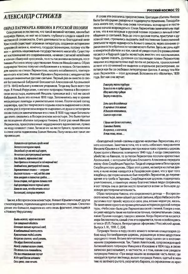  Роман-журнал XXI век журнал - Роман-журнал XXI век 2005 №7 - Страница № 101