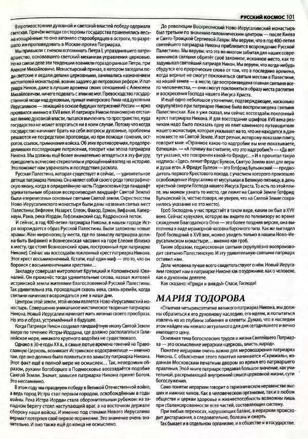  Роман-журнал XXI век журнал - Роман-журнал XXI век 2005 №7 - Страница № 103