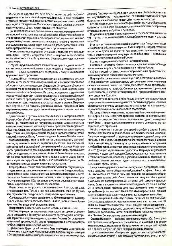  Роман-журнал XXI век журнал - Роман-журнал XXI век 2005 №7 - Страница № 104