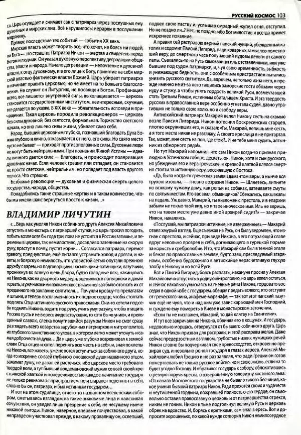  Роман-журнал XXI век журнал - Роман-журнал XXI век 2005 №7 - Страница № 105