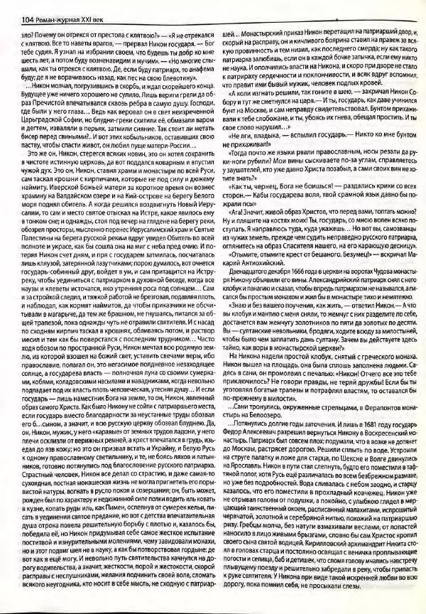  Роман-журнал XXI век журнал - Роман-журнал XXI век 2005 №7 - Страница № 106