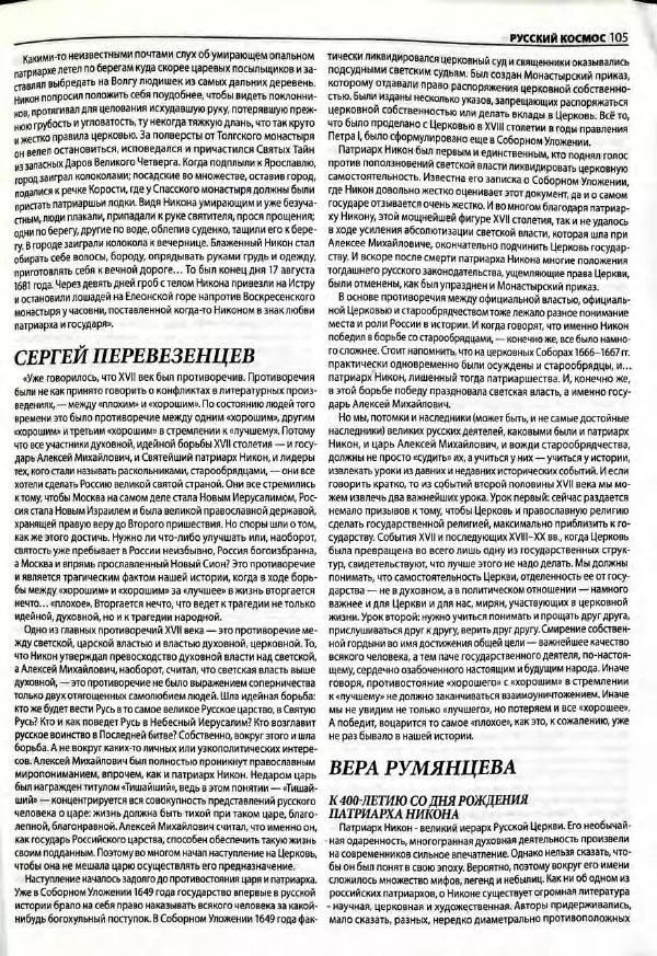  Роман-журнал XXI век журнал - Роман-журнал XXI век 2005 №7 - Страница № 107