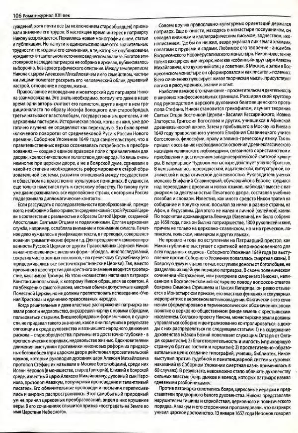  Роман-журнал XXI век журнал - Роман-журнал XXI век 2005 №7 - Страница № 108