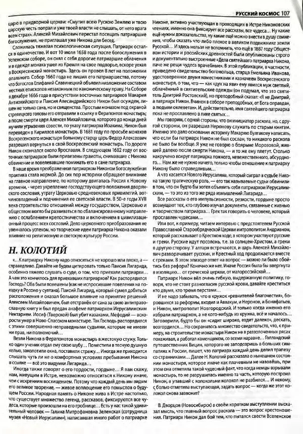  Роман-журнал XXI век журнал - Роман-журнал XXI век 2005 №7 - Страница № 109