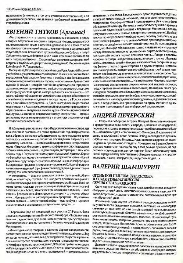  Роман-журнал XXI век журнал - Роман-журнал XXI век 2005 №7 - Страница № 110