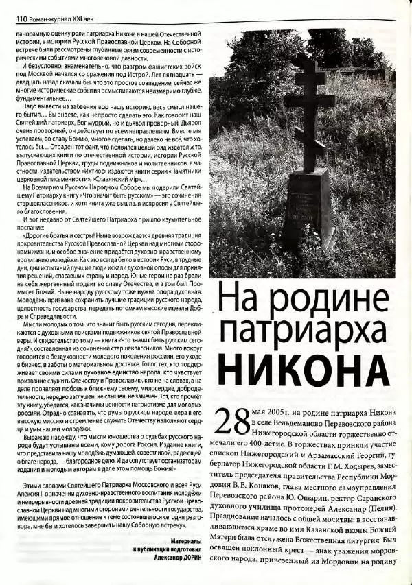  Роман-журнал XXI век журнал - Роман-журнал XXI век 2005 №7 - Страница № 112