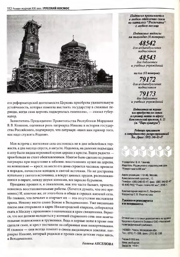  Роман-журнал XXI век журнал - Роман-журнал XXI век 2005 №7 - Страница № 114