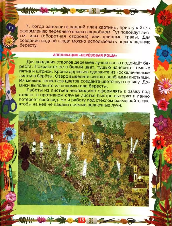 Людмила Бакланова - Поделки из природных материалов - Страница № 16