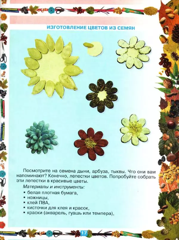 Людмила Бакланова - Поделки из природных материалов - Страница № 18