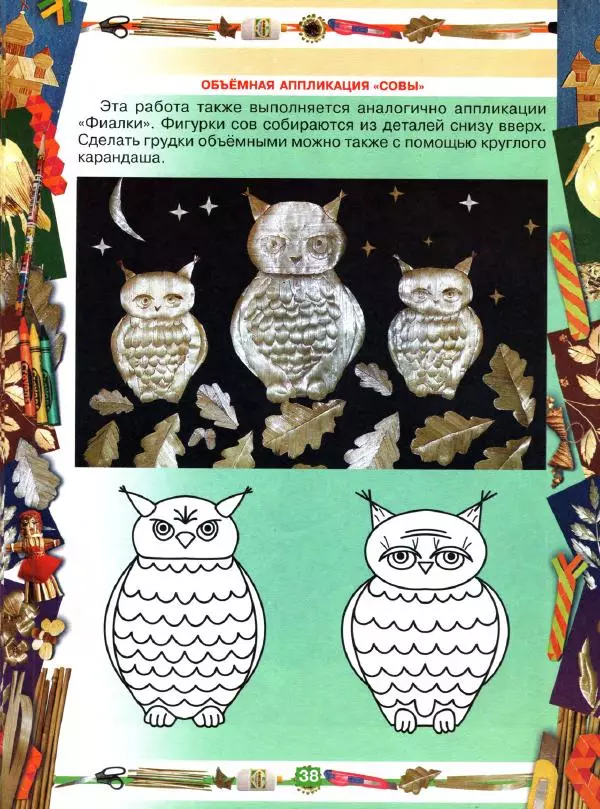 Людмила Бакланова - Поделки из природных материалов - Страница № 39