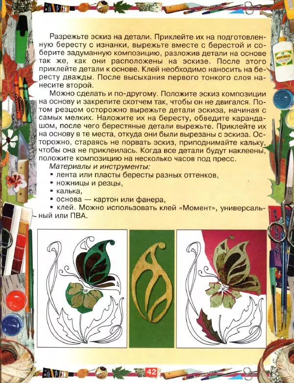 Людмила Бакланова - Поделки из природных материалов - Страница № 43