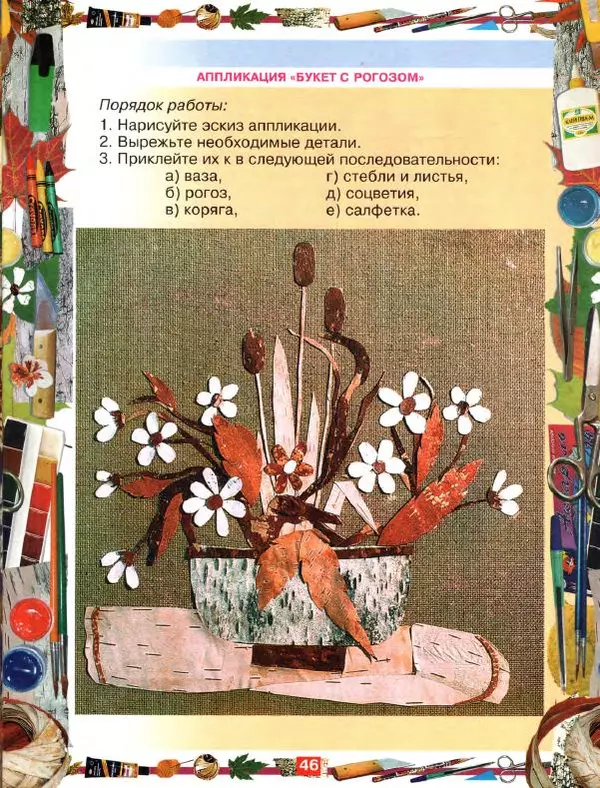 Людмила Бакланова - Поделки из природных материалов - Страница № 47