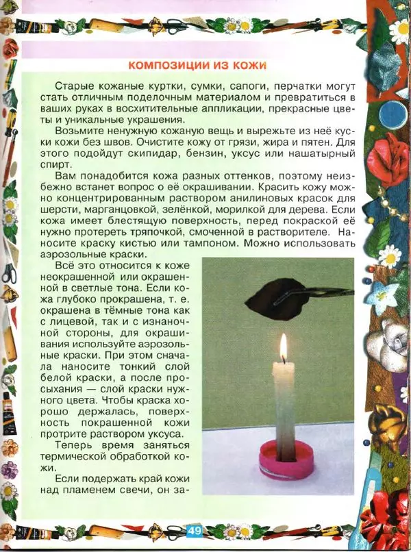 Людмила Бакланова - Поделки из природных материалов - Страница № 50