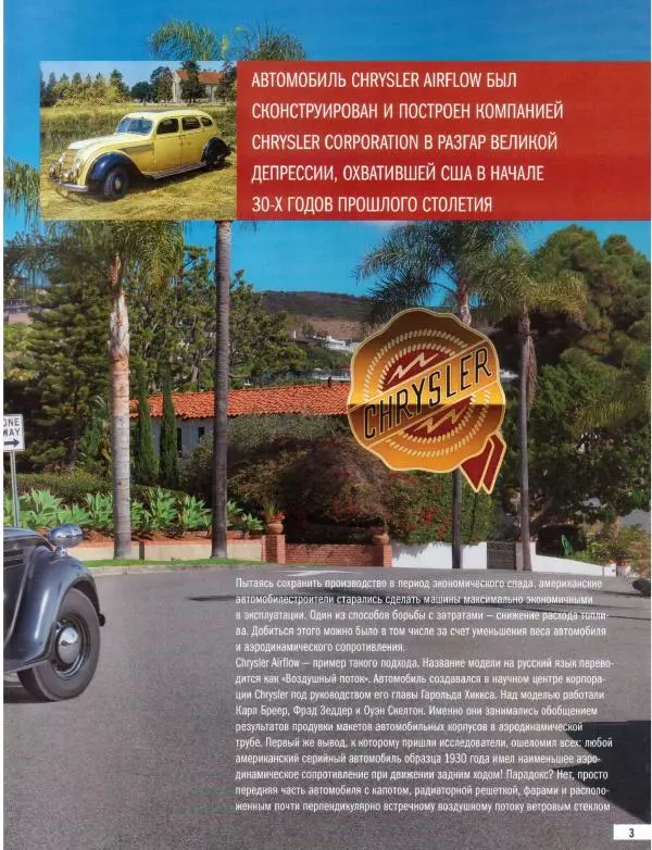  журнал Полицейские машины мира - Chrysler Airflow. Полиция Сан-Франциско - Страница № 3