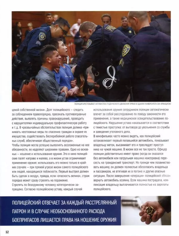  журнал Полицейские машины мира - Chrysler Airflow. Полиция Сан-Франциско - Страница № 12