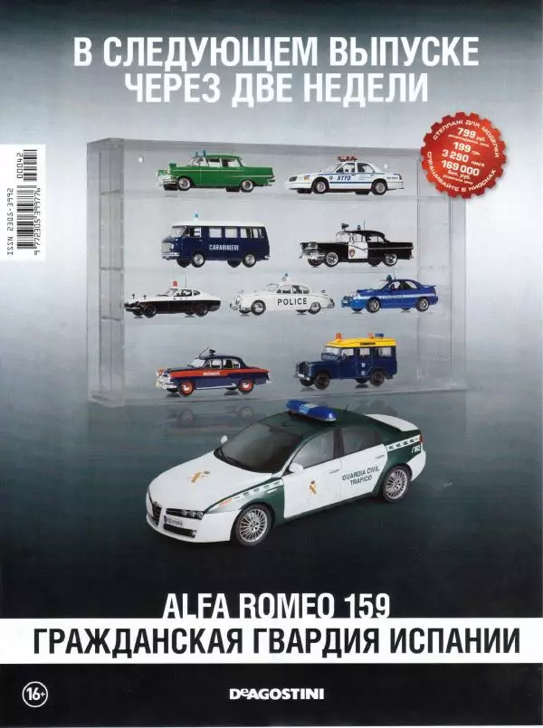  журнал Полицейские машины мира - Chrysler Airflow. Полиция Сан-Франциско - Страница № 16