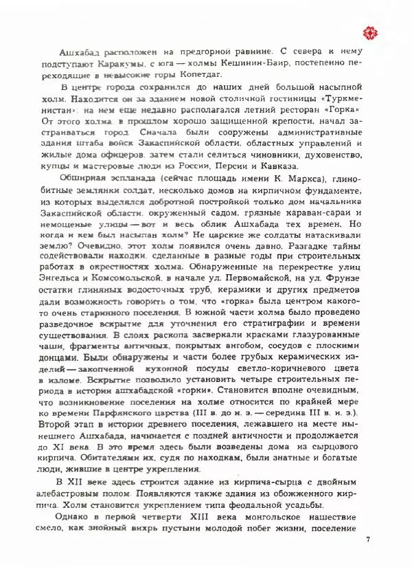 Аннамухамед Клычев - Ашхабад - Страница № 8