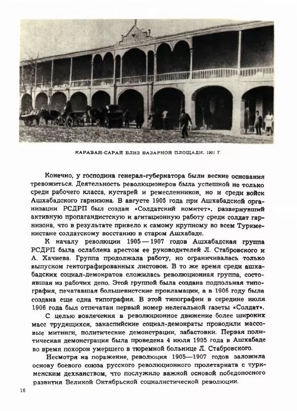 Аннамухамед Клычев - Ашхабад - Страница № 17