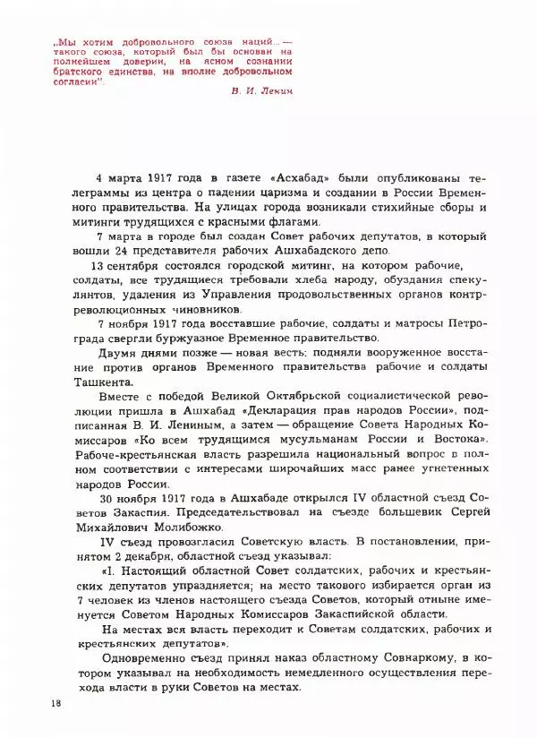 Аннамухамед Клычев - Ашхабад - Страница № 19