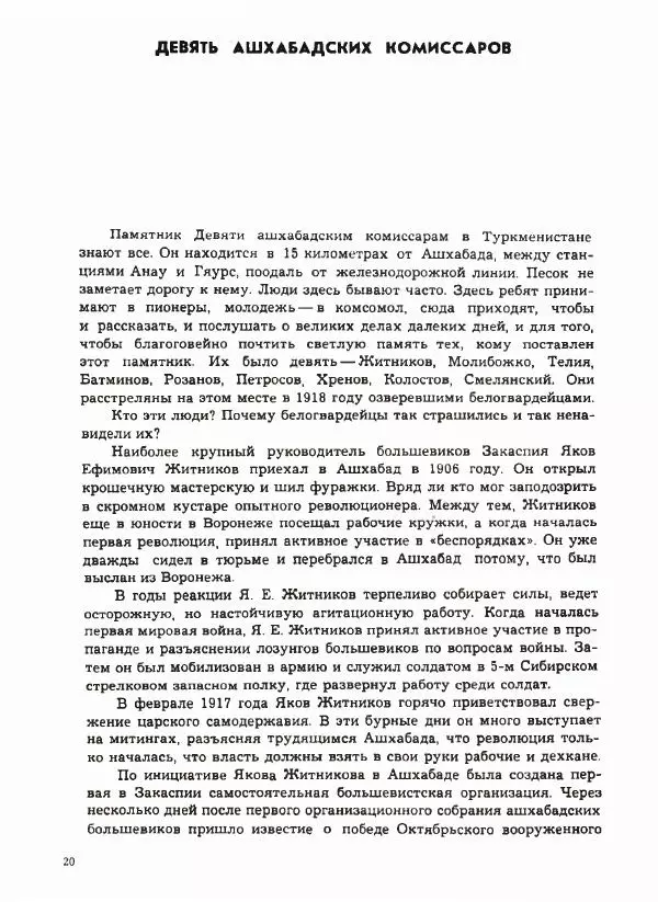 Аннамухамед Клычев - Ашхабад - Страница № 21