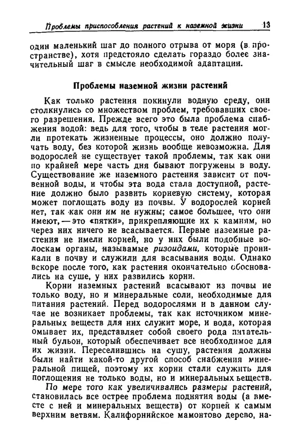 К Даддингтон - Эволюционная ботаника - Страница № 13