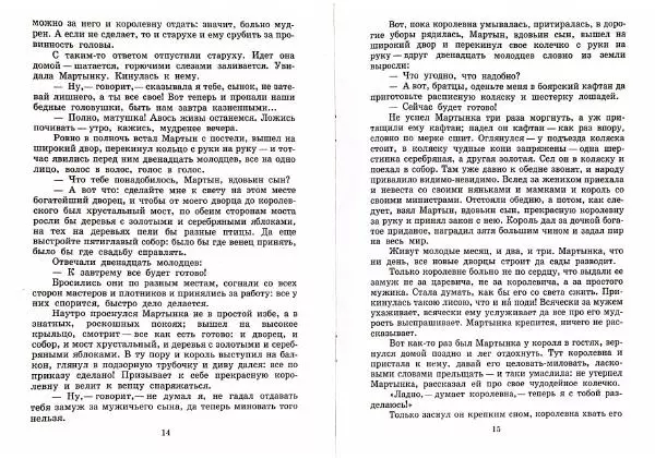 Александр Афанасьев - Волшебное кольцо - Страница № 9