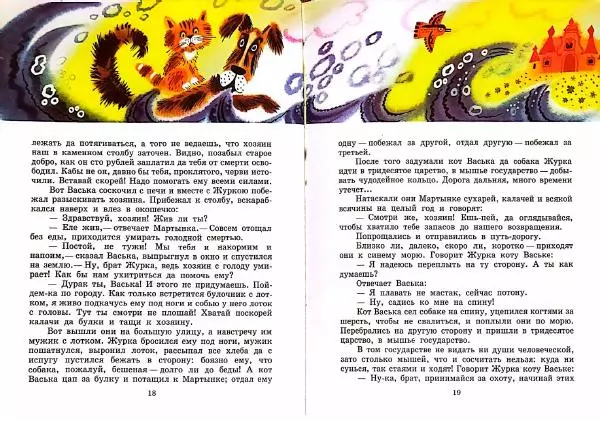 Александр Афанасьев - Волшебное кольцо - Страница № 11