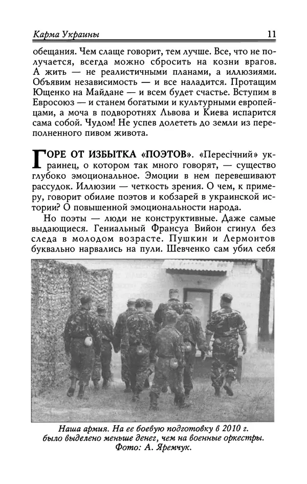 Олесь Бузина - Утешение историей - Страница № 12