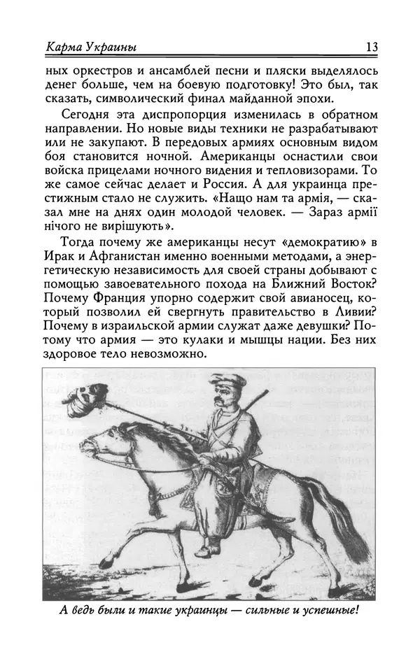 Олесь Бузина - Утешение историей - Страница № 14