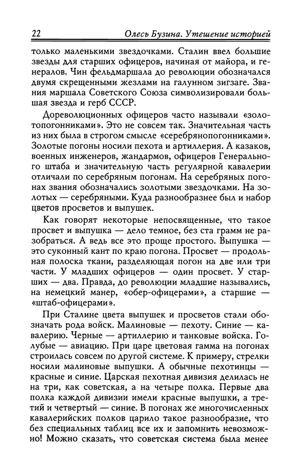 Олесь Бузина - Утешение историей - Страница № 23